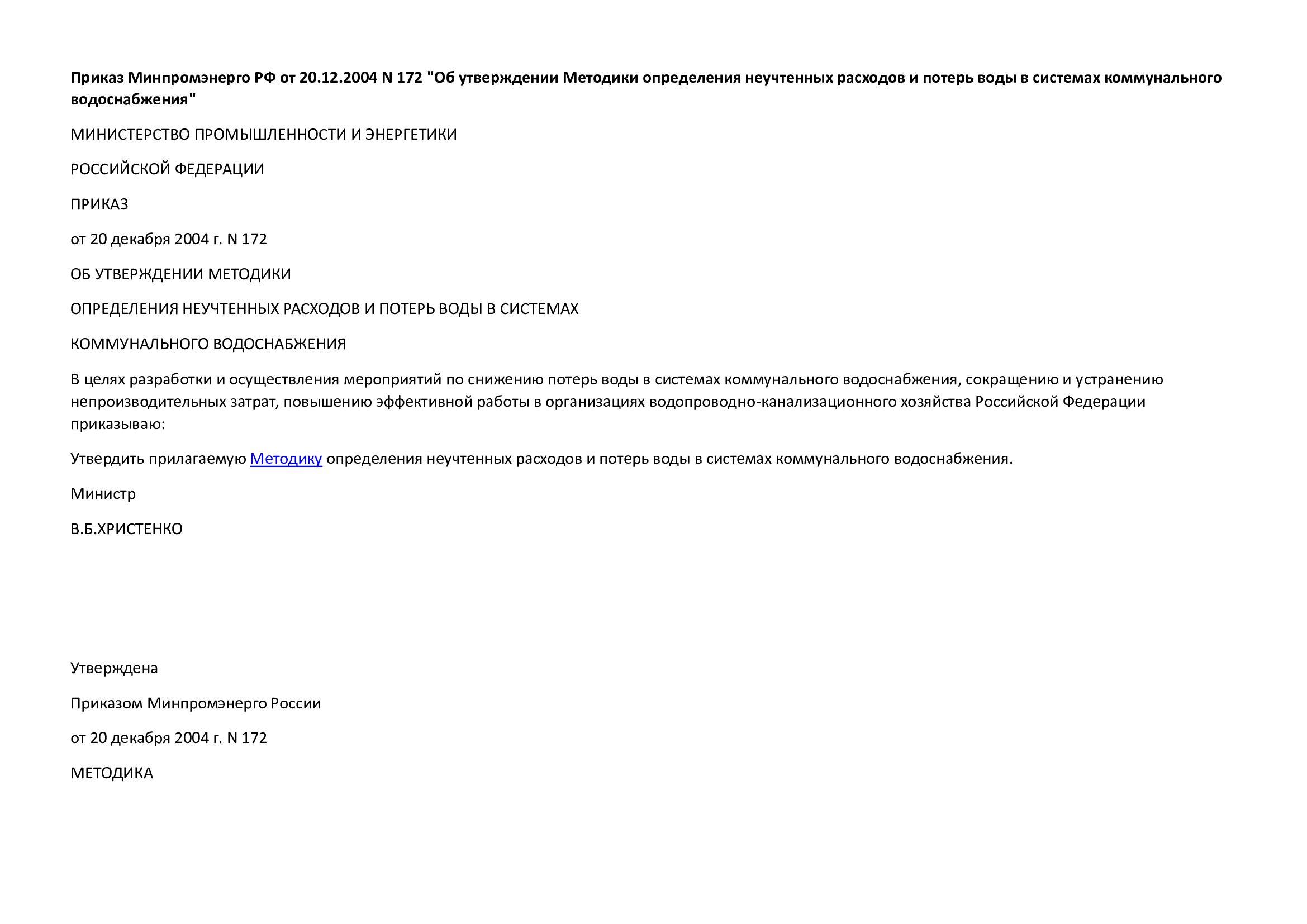 Приказ Минпромэнерго РФ от 20.12.2004 №172